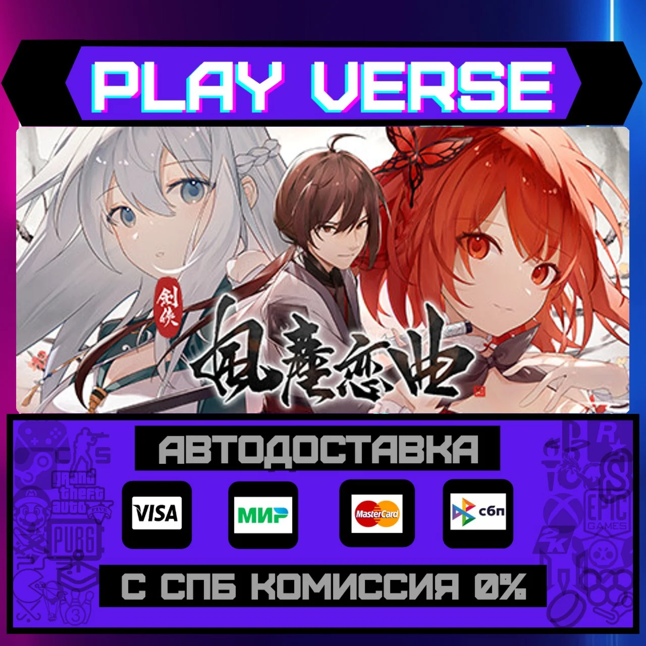 Blades of Jianghu: Ballad ofАВТОВЫДАЧАSTEAM G