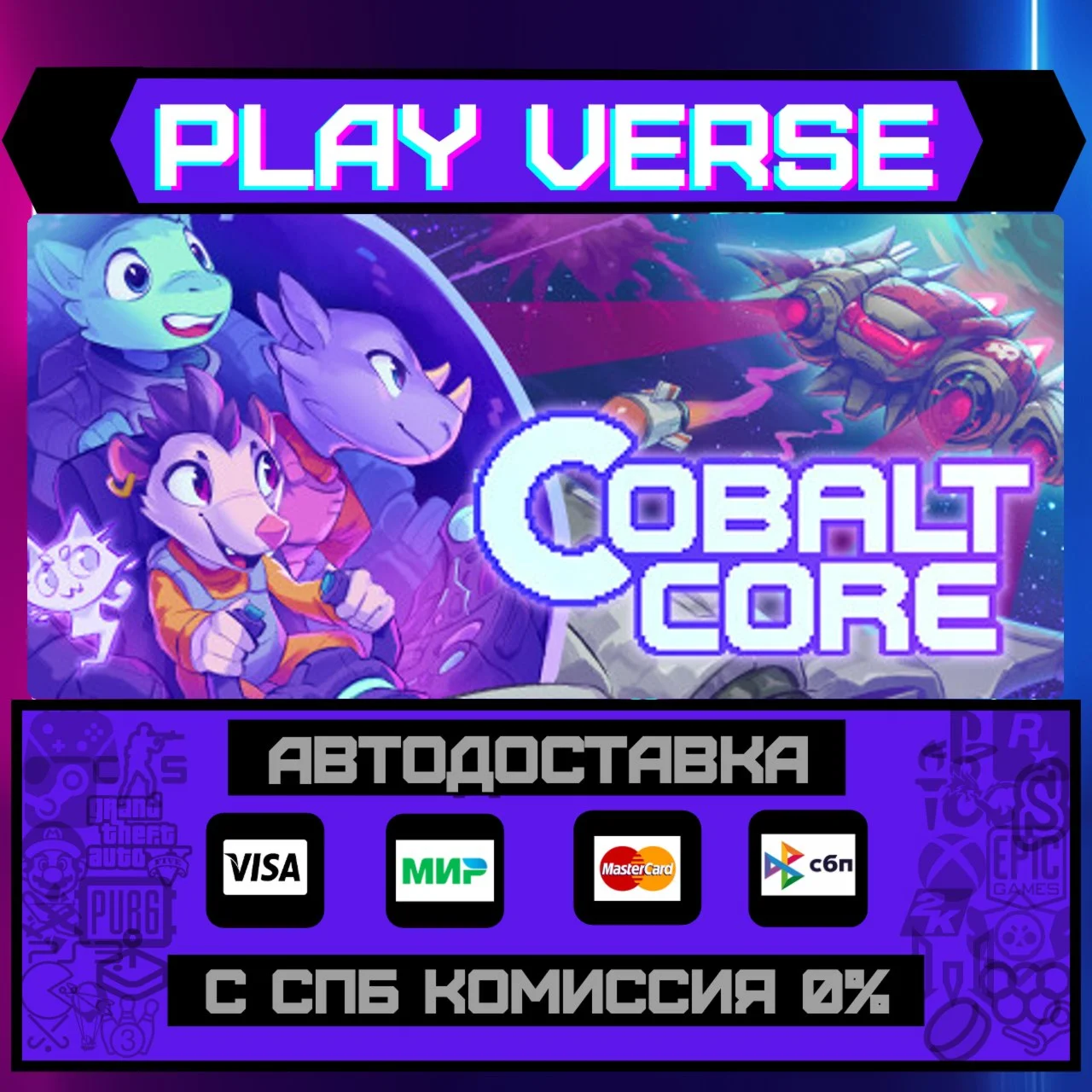Cobalt CoreАВТОВЫДАЧАSTEAM GIFT