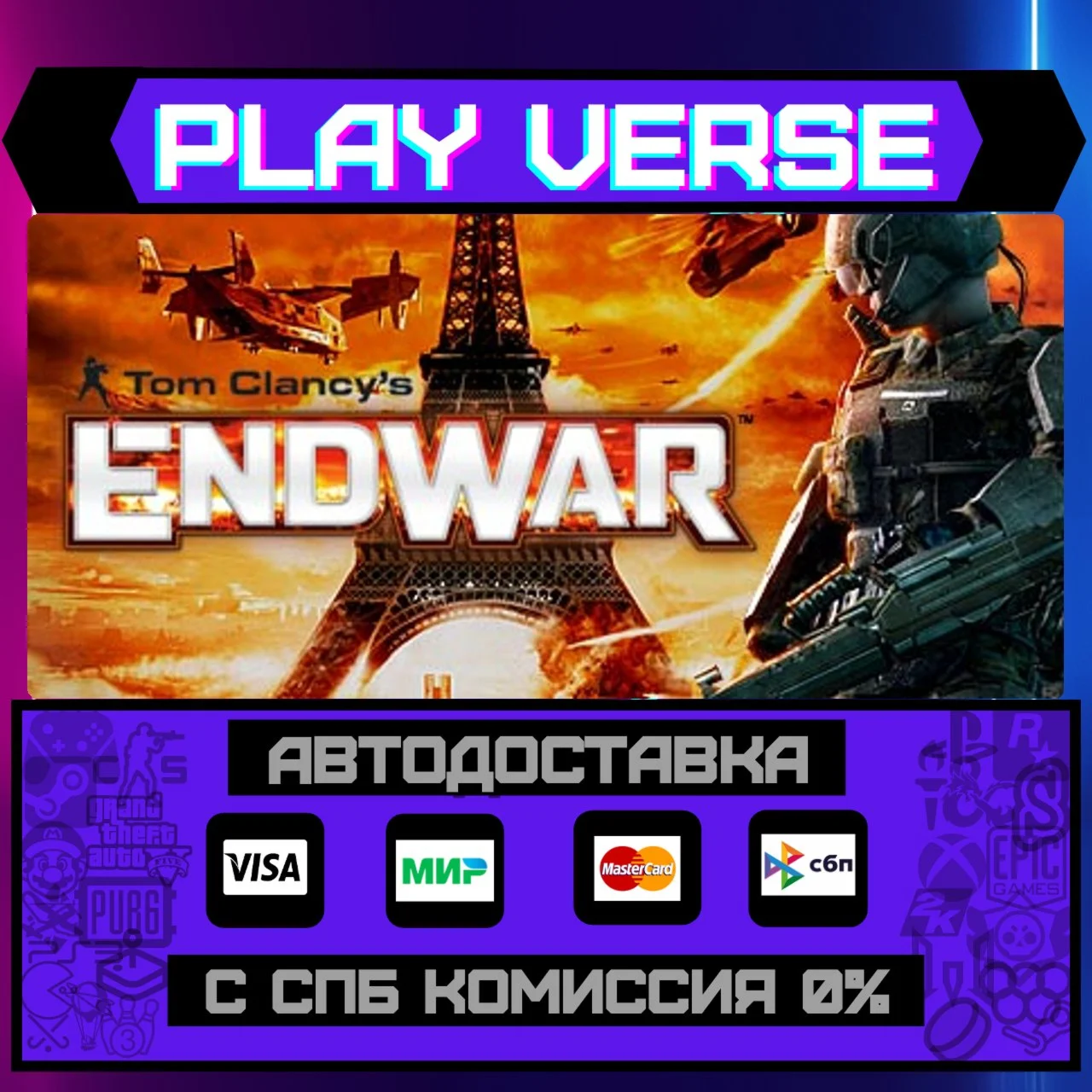 Tom Clancy's EndWar™АВТОВЫДАЧАSTEAM GIFT