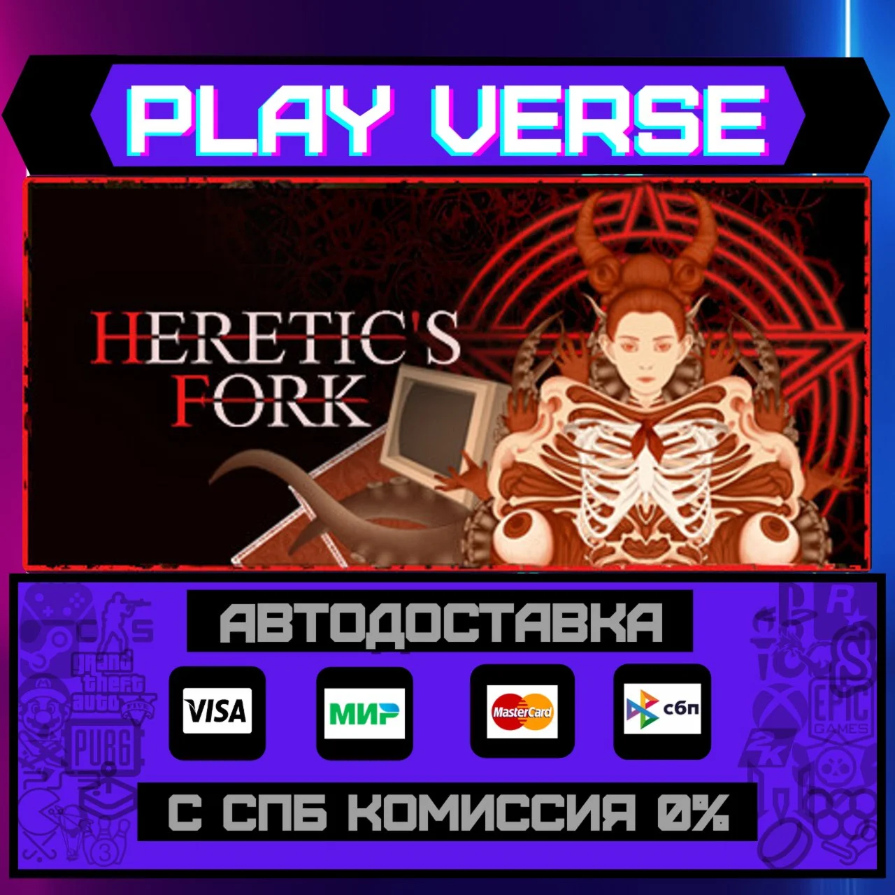 Heretic's ForkАВТОВЫДАЧАSTEAM GIFT