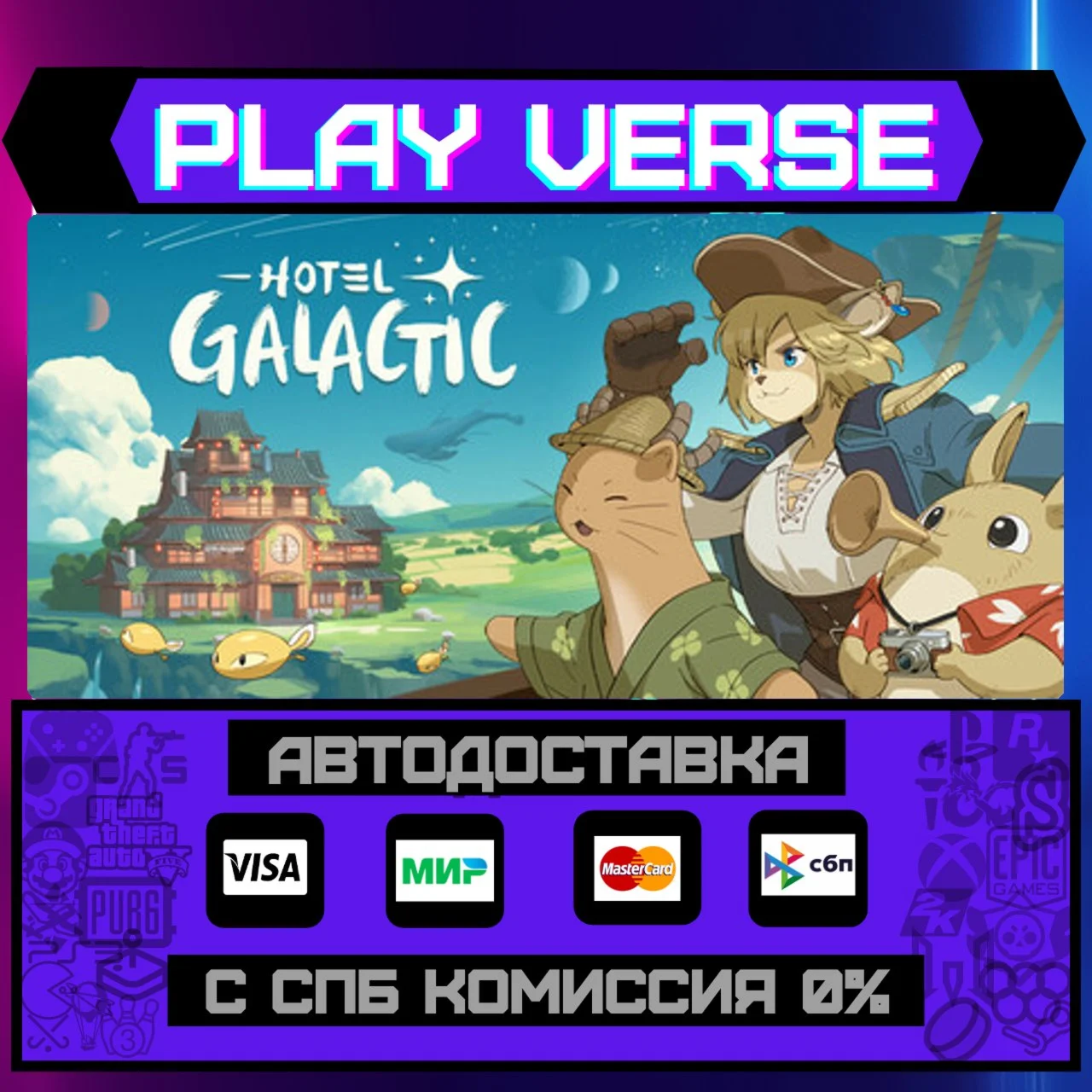 Hotel GalacticАВТОВЫДАЧАSTEAM GIFT