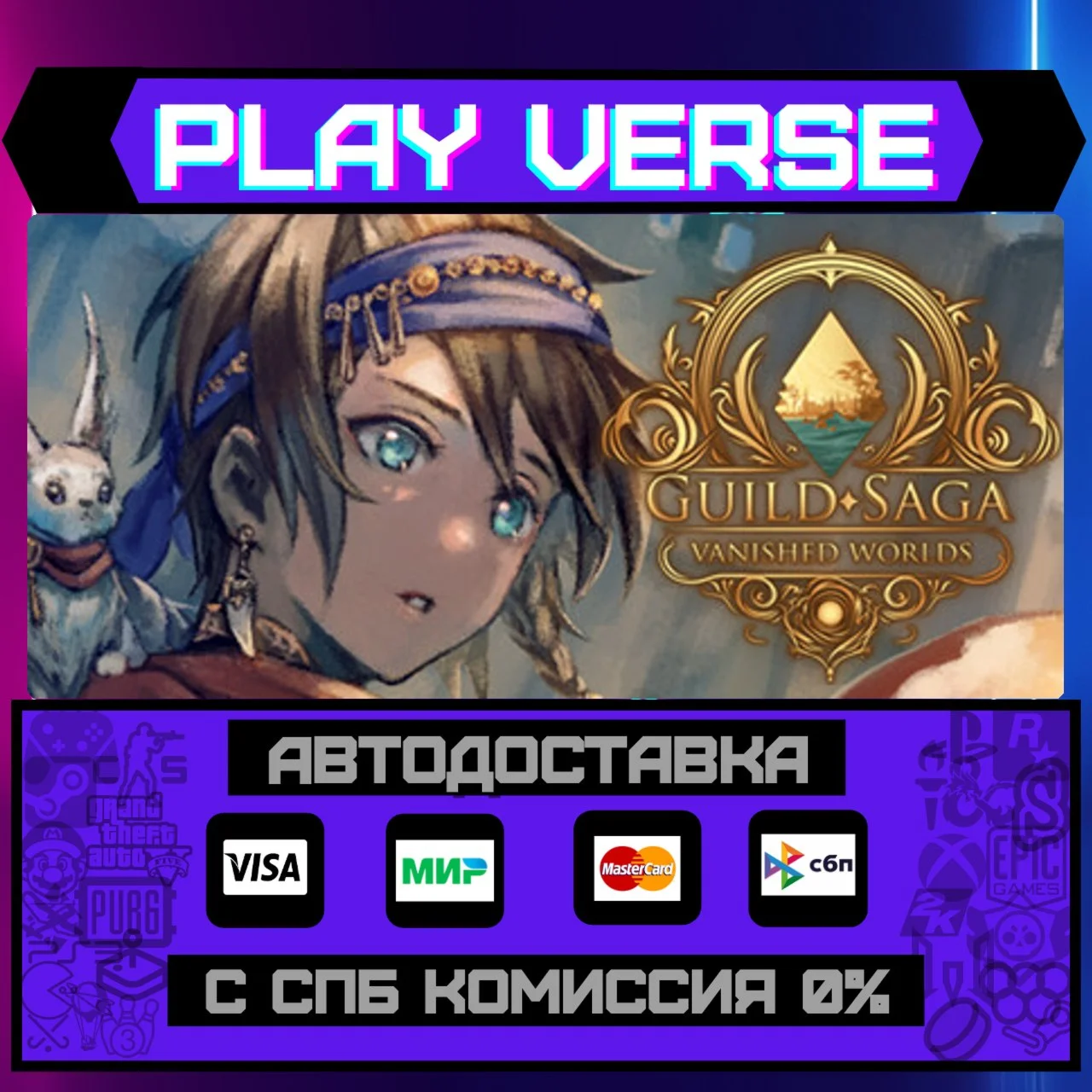 Guild Saga: Vanished WorldsАВТОВЫДАЧАSTEAM GI