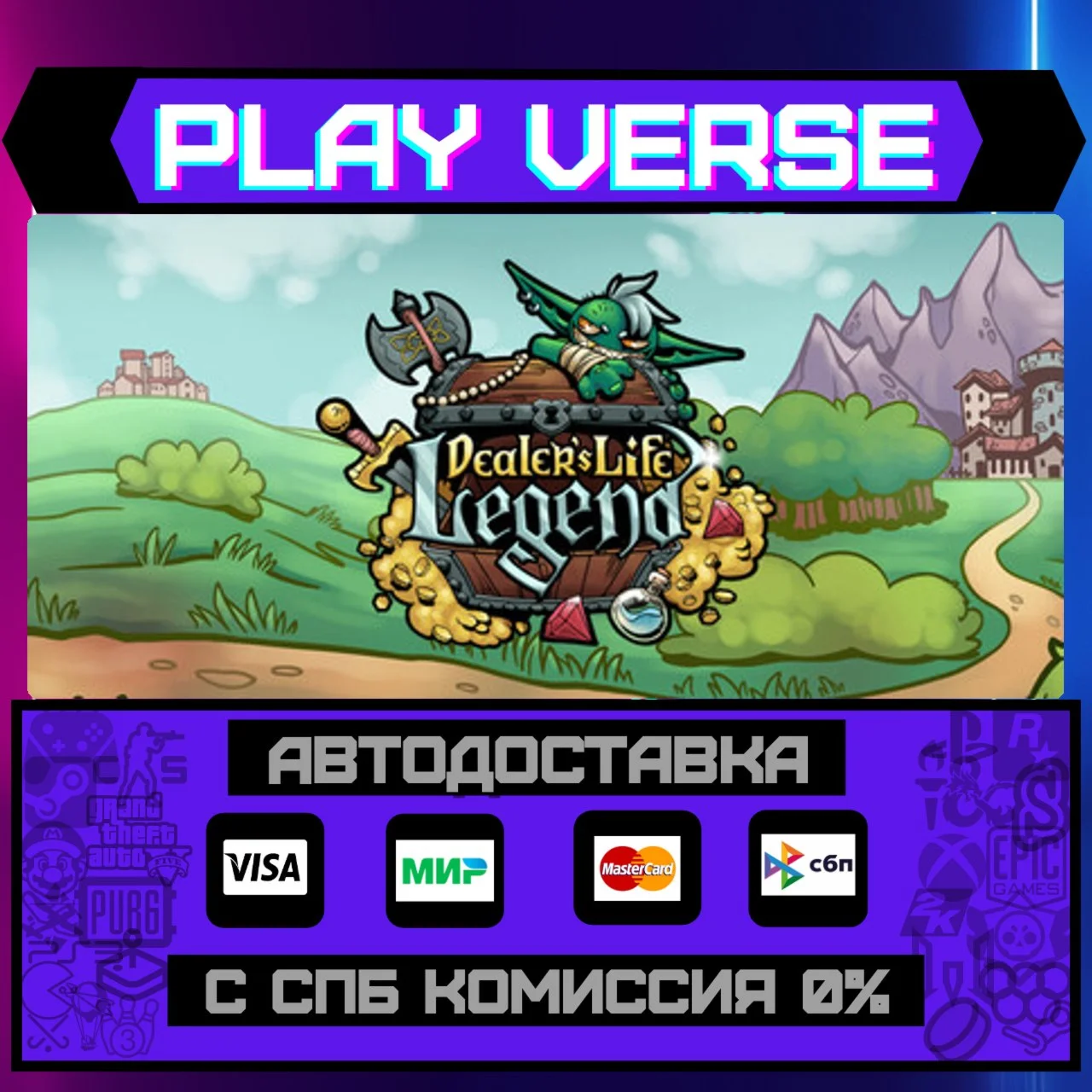 Dealer's Life LegendАВТОВЫДАЧАSTEAM GIFT