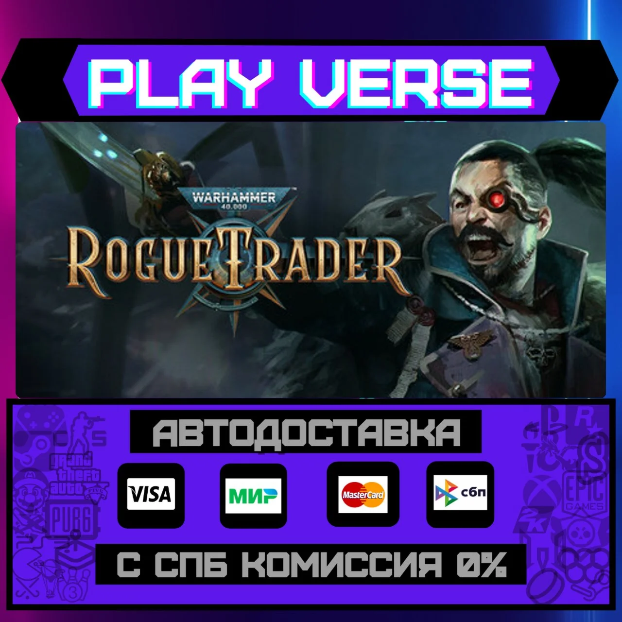 Warhammer 40,000: Rogue TradАВТОВЫДАЧАSTEAM G