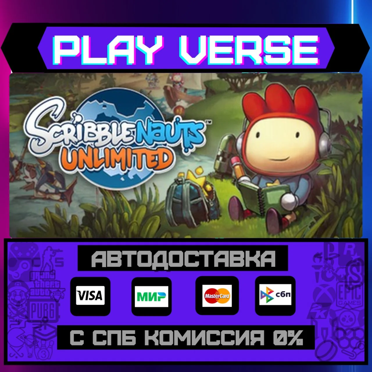 Scribblenauts UnlimitedАВТОВЫДАЧАSTEAM GIFT