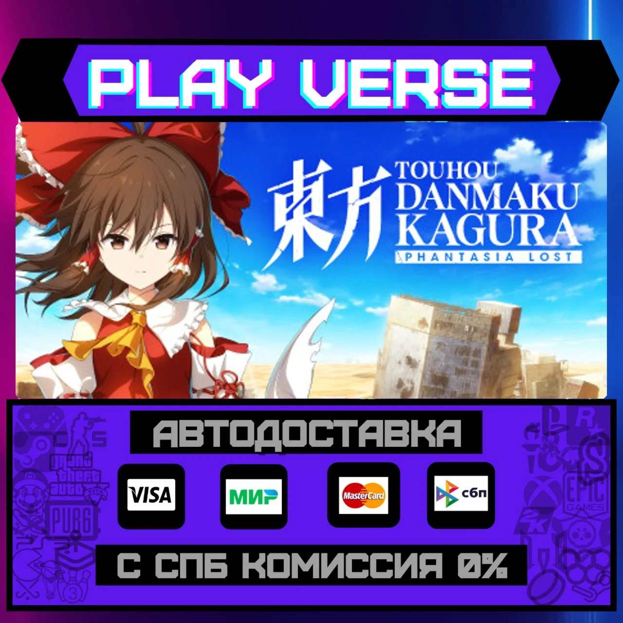 Touhou Danmaku Kagura PhantaАВТОВЫДАЧАSTEAM G
