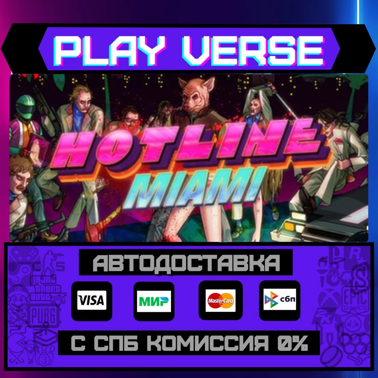 Hotline MiamiАВТОВЫДАЧАSTEAM GIFT