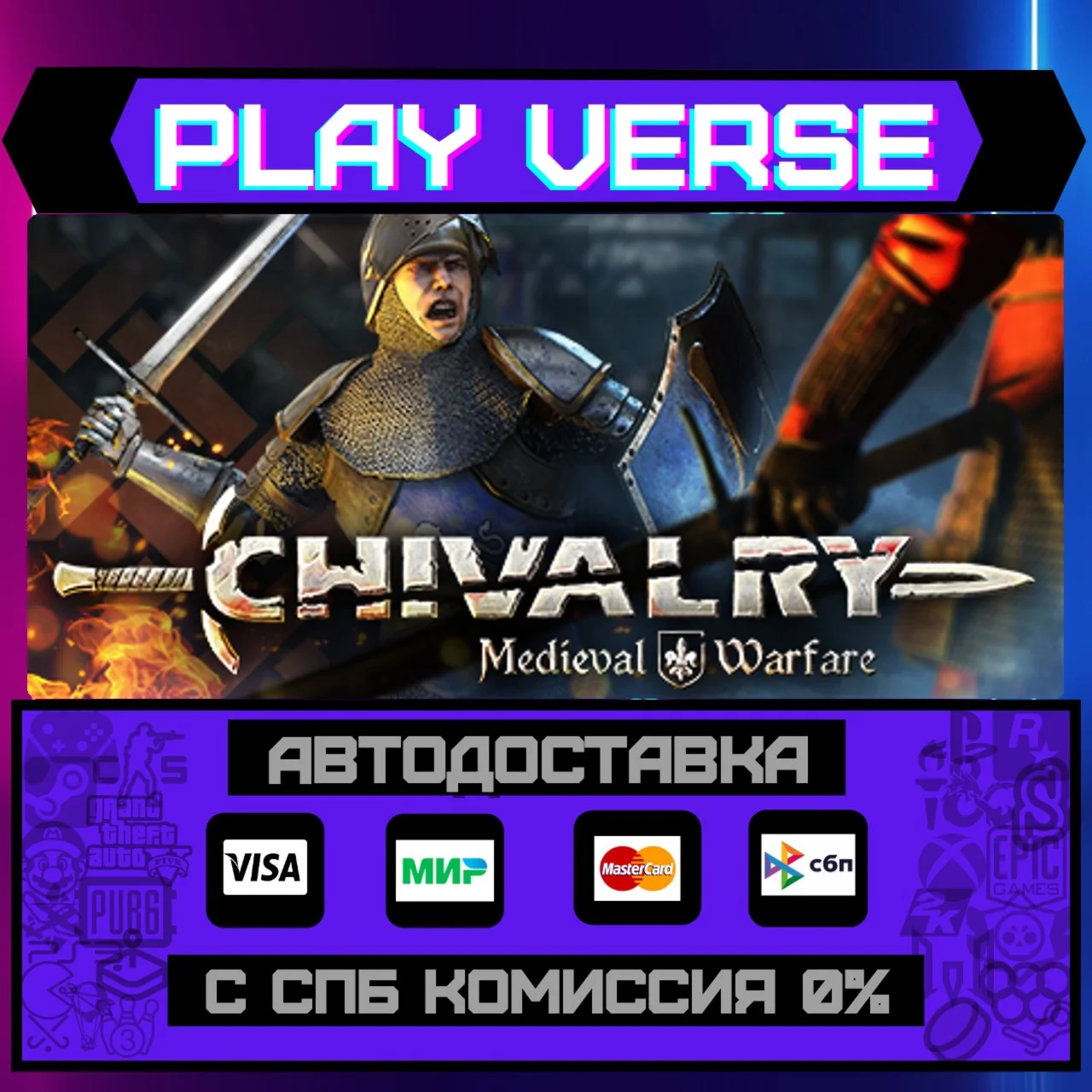 Chivalry: Medieval WarfareАВТОВЫДАЧАSTEAM GIF
