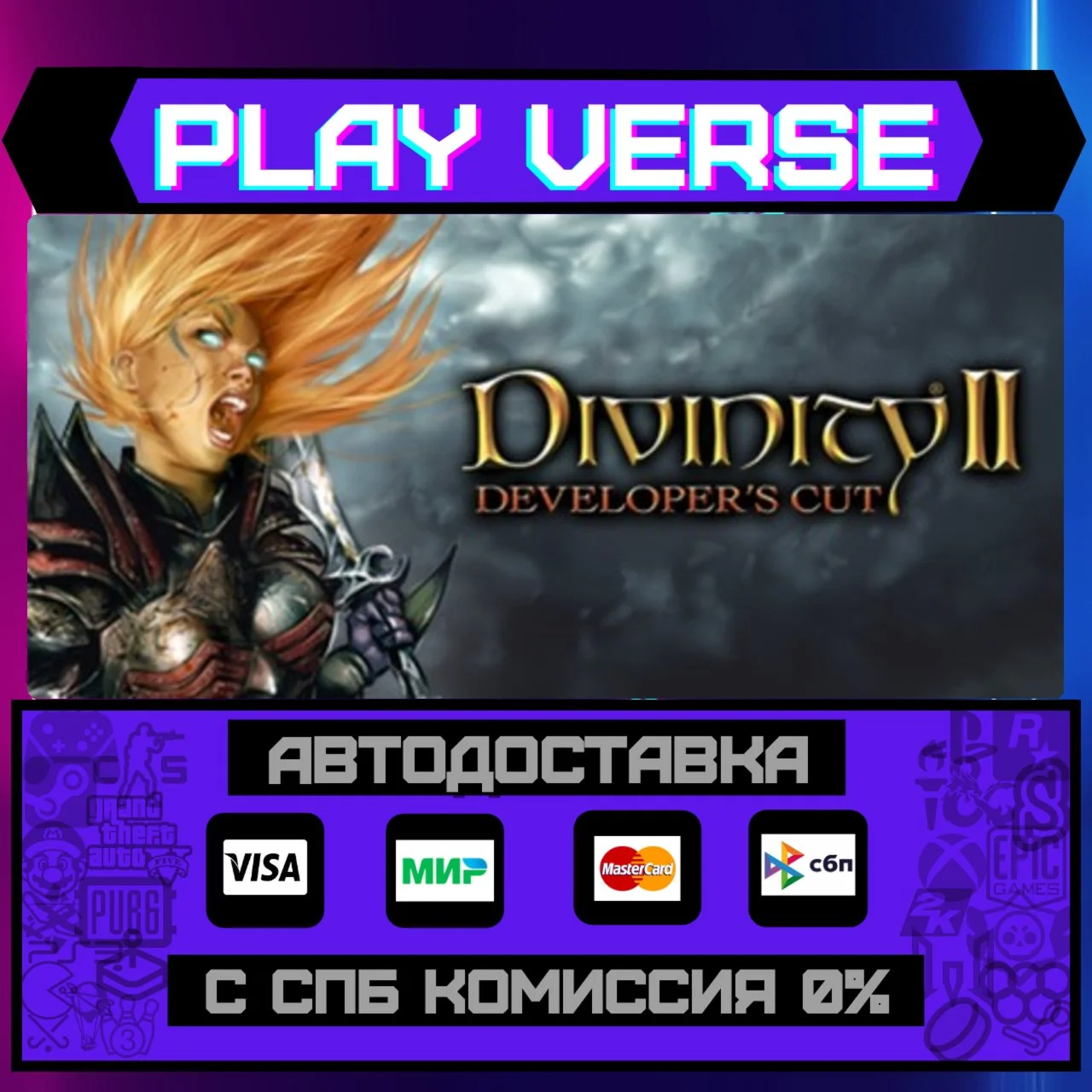 Divinity II: Developer's CutАВТОВЫДАЧАSTEAM G