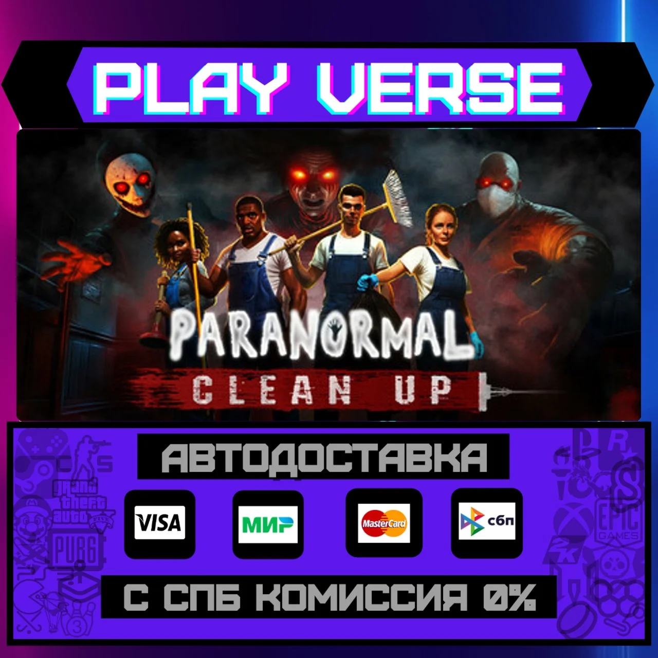 Paranormal CleanupАВТОВЫДАЧАSTEAM GIFT