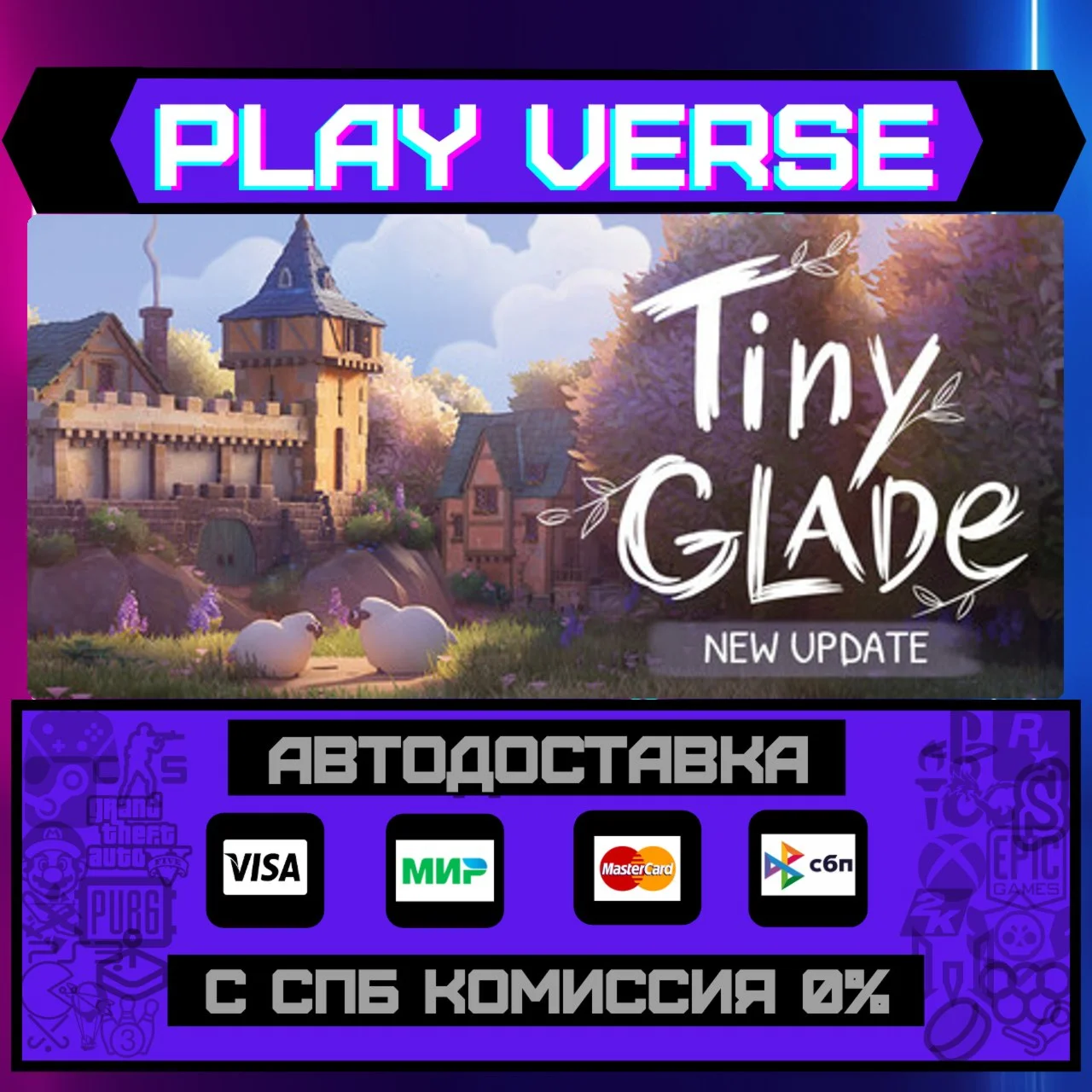 Tiny GladeАВТОВЫДАЧАSTEAM GIFT