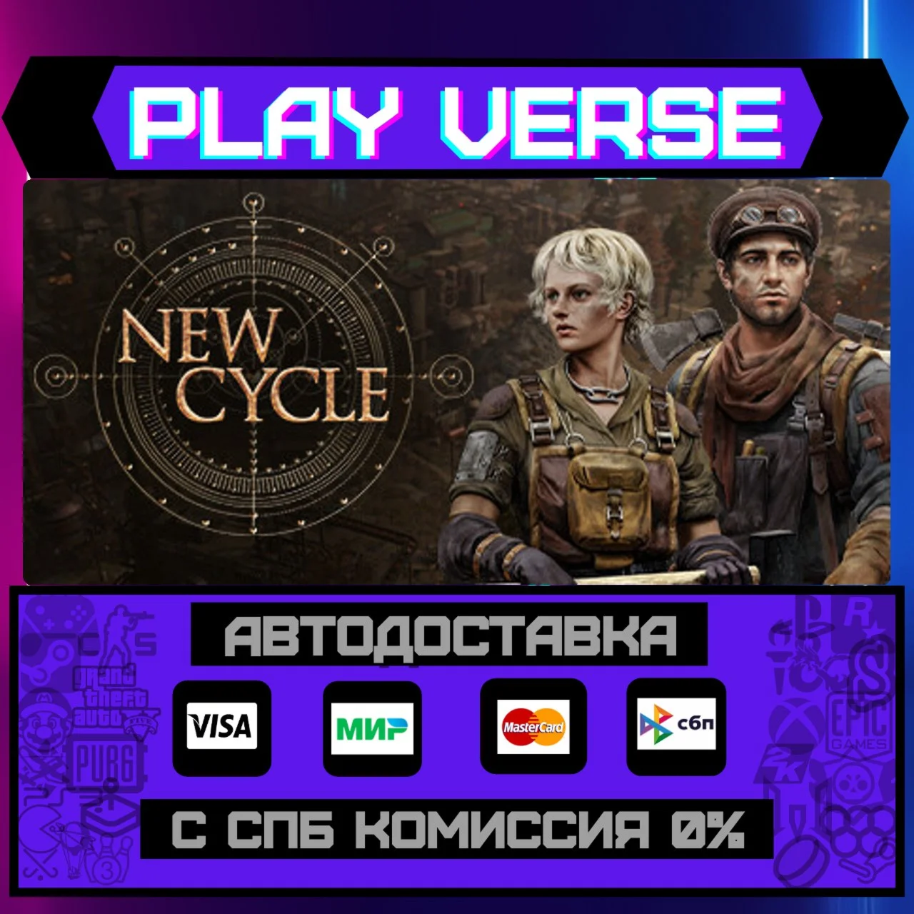 New CycleАВТОВЫДАЧАSTEAM GIFT