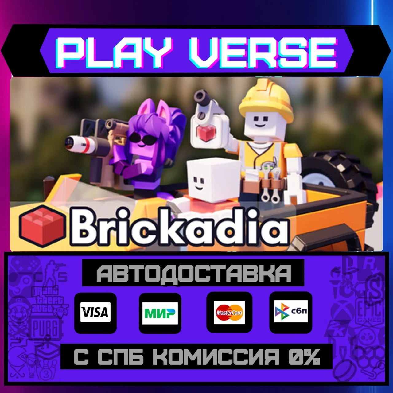 BrickadiaАВТОВЫДАЧАSTEAM GIFT