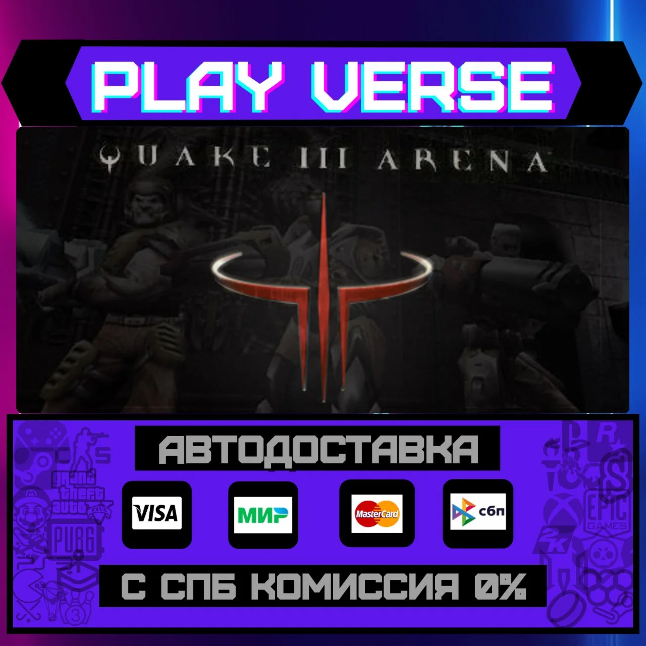 Quake III ArenaАВТОВЫДАЧАSTEAM GIFT