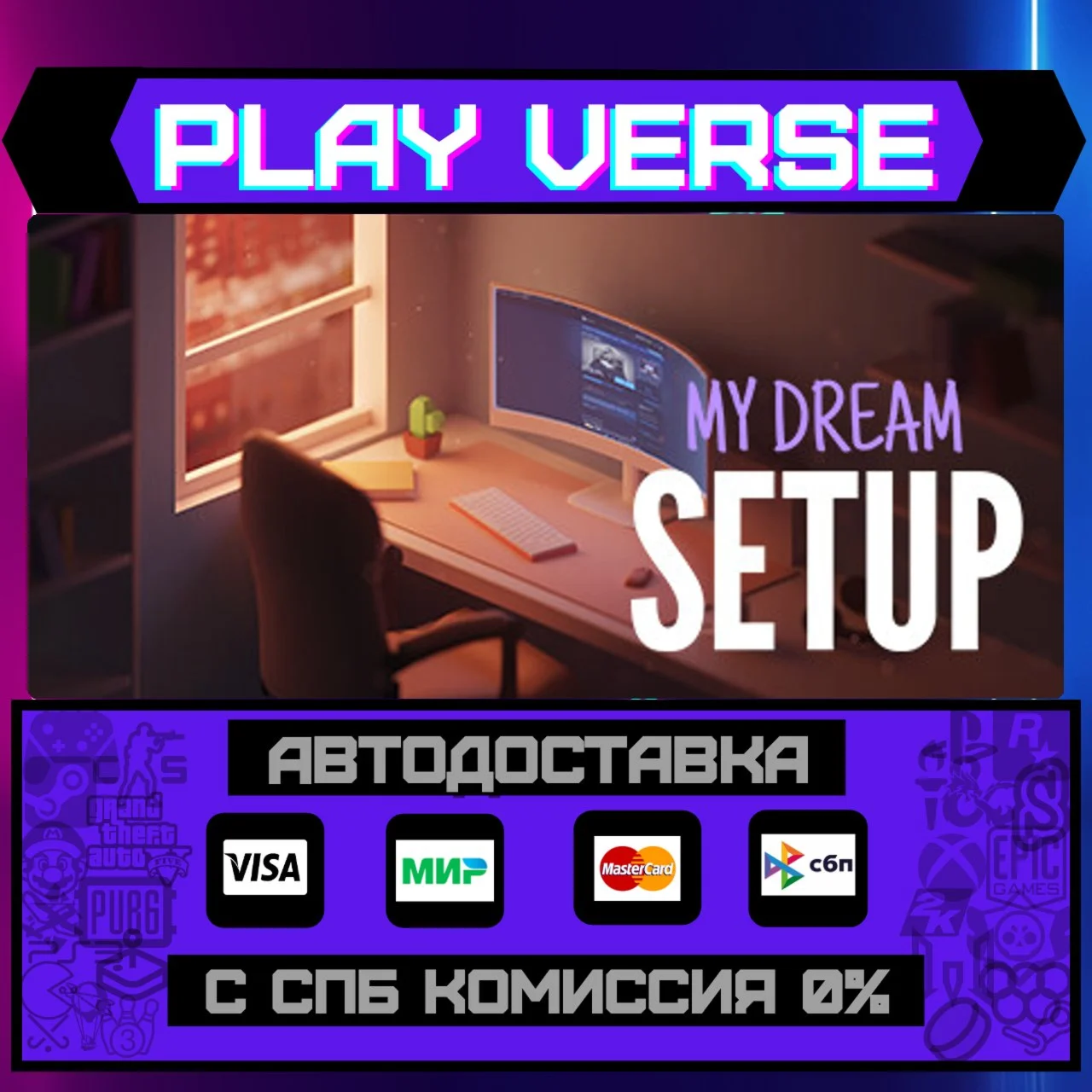 My Dream SetupАВТОВЫДАЧАSTEAM GIFT