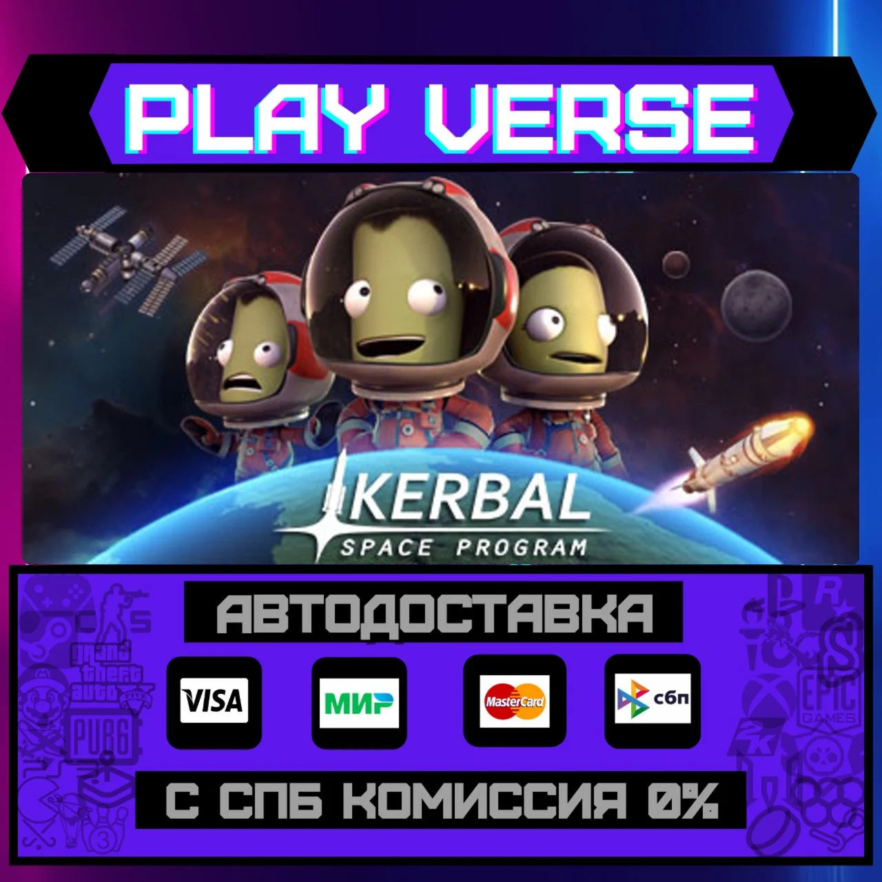 Kerbal Space ProgramАВТОВЫДАЧАSTEAM GIFT