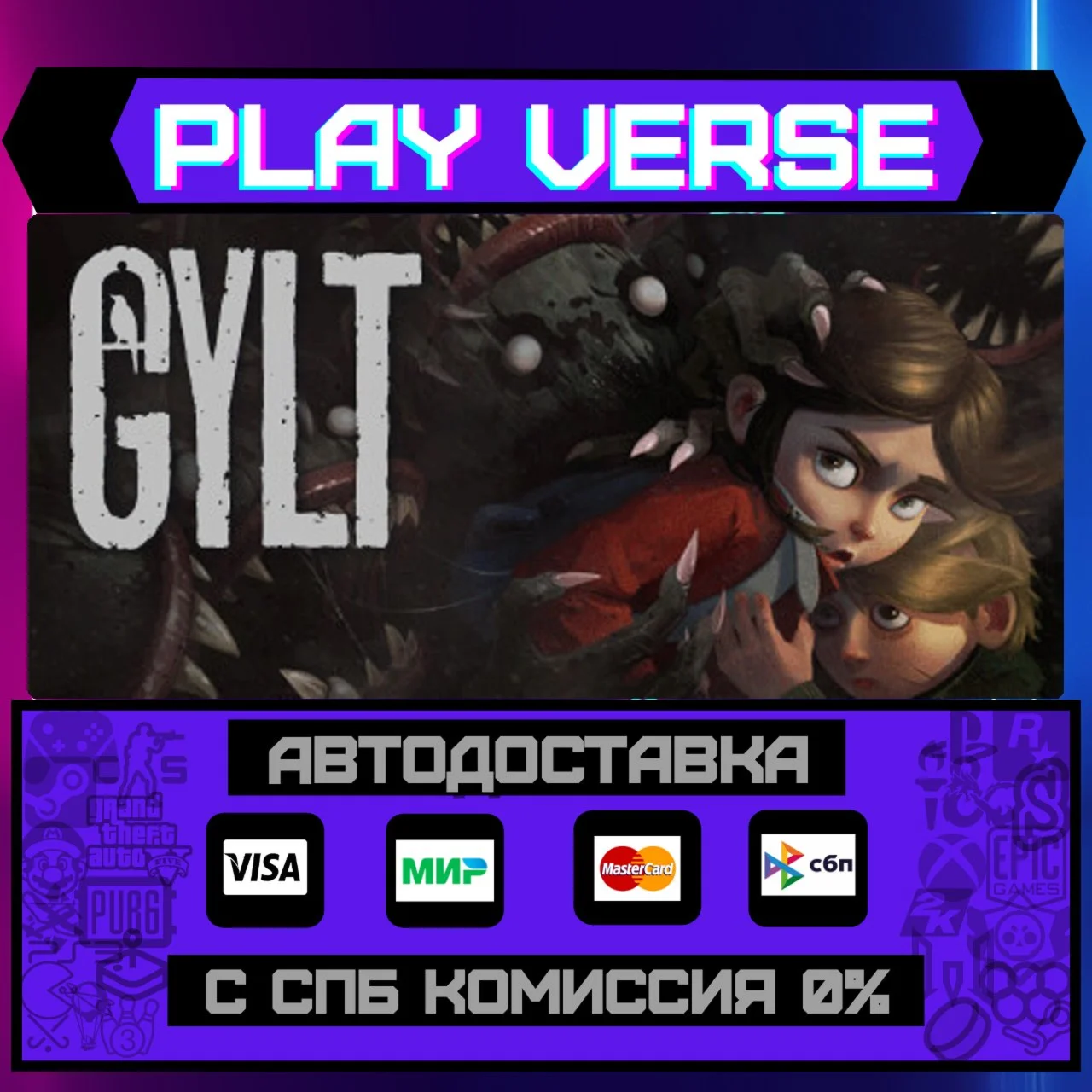 GYLTАВТОВЫДАЧАSTEAM GIFT
