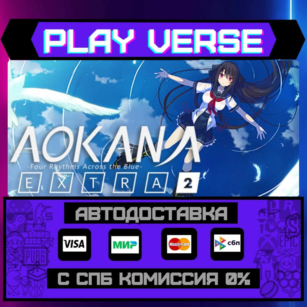 Aokana - Four Rhythms AcrossАВТОВЫДАЧАSTEAM G