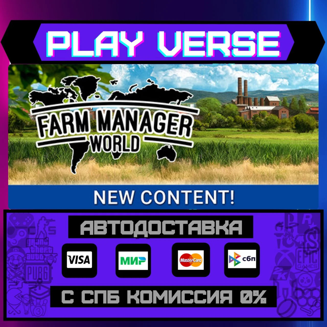 Farm Manager WorldАВТОВЫДАЧАSTEAM GIFT