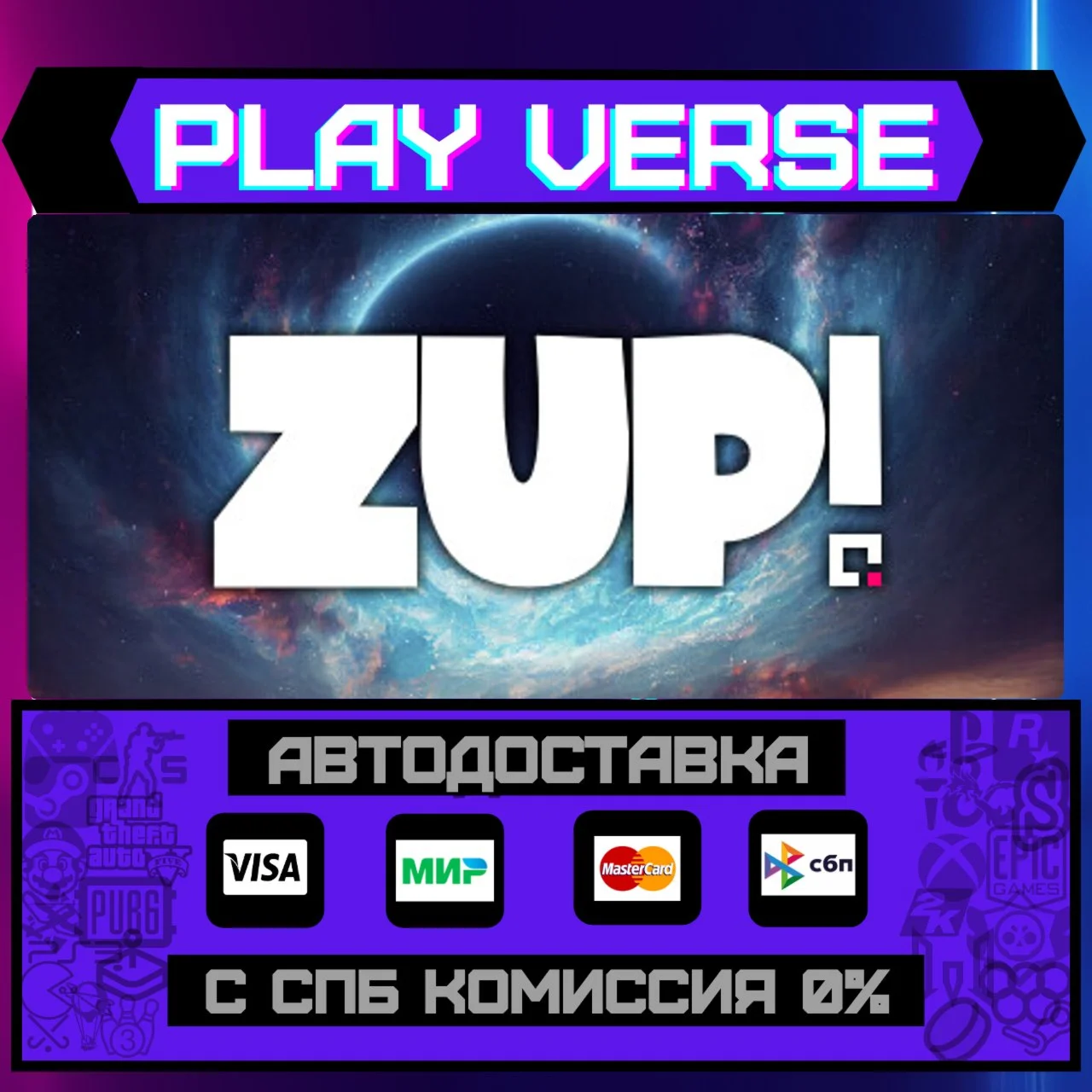 Zup! QАВТОВЫДАЧАSTEAM GIFT
