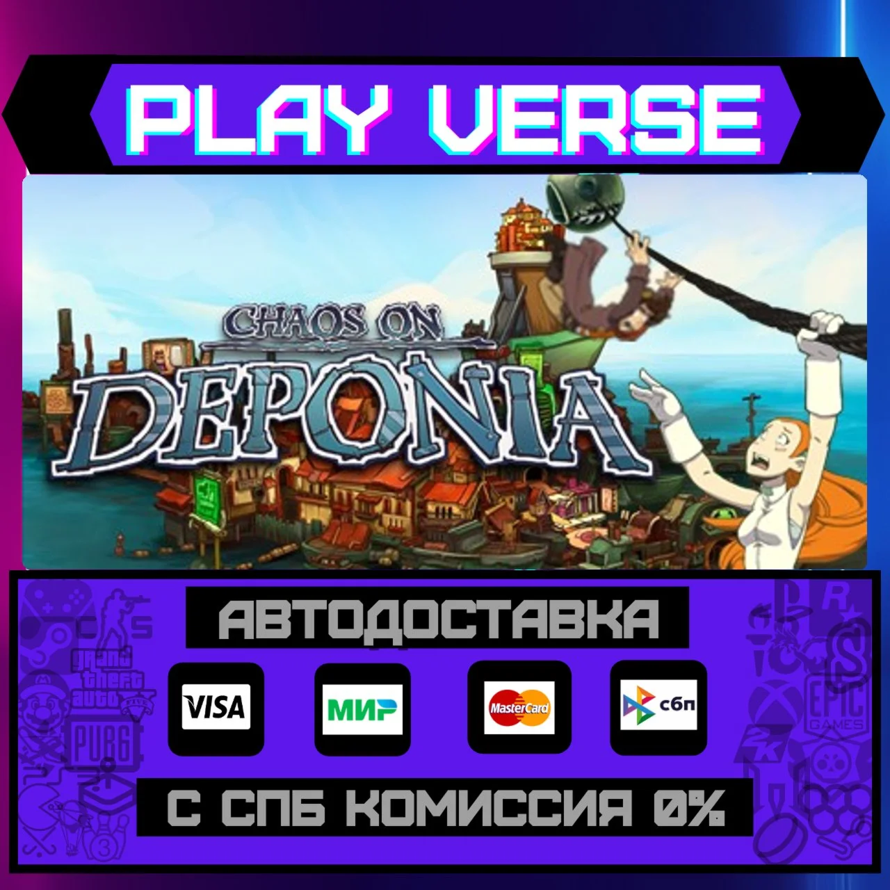 Chaos on DeponiaАВТОВЫДАЧАSTEAM GIFT