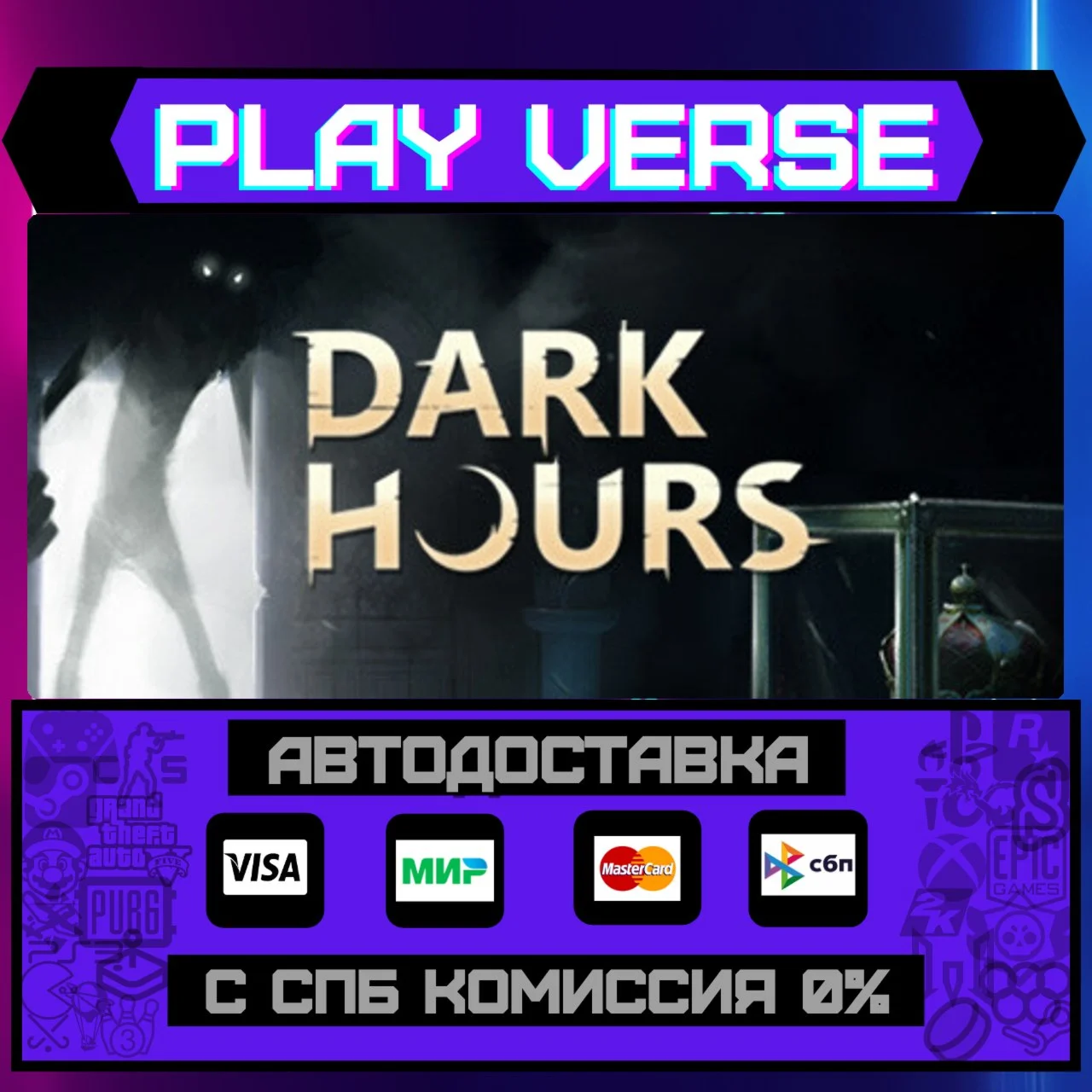 Dark HoursАВТОВЫДАЧАSTEAM GIFT