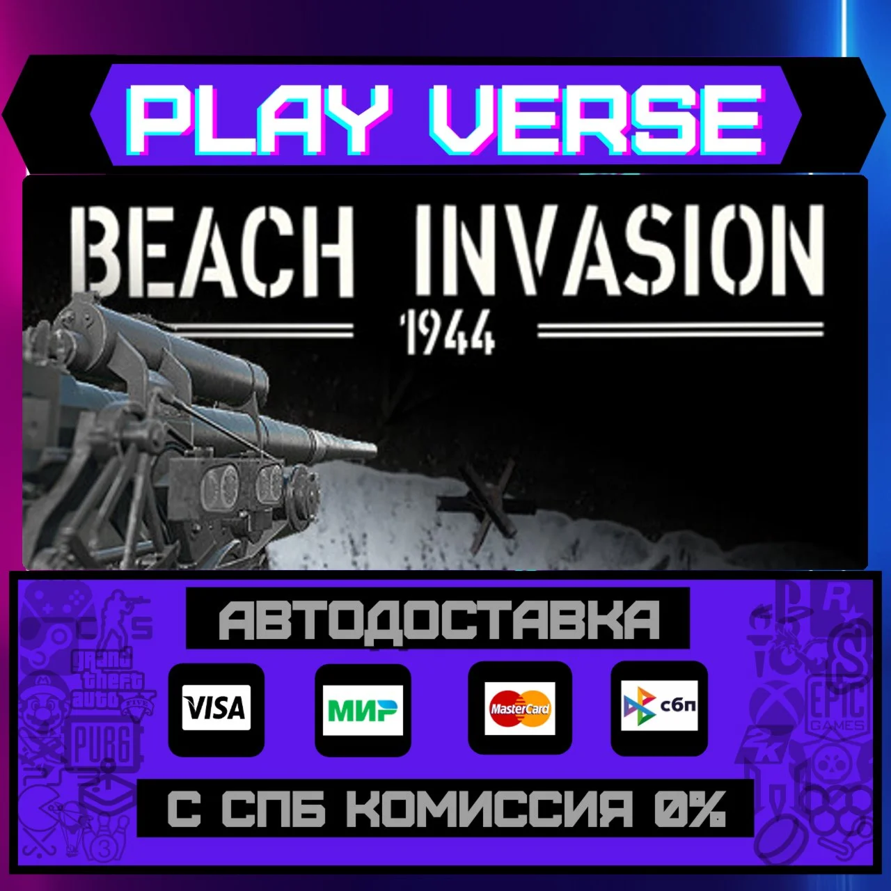 Beach Invasion 1944АВТОВЫДАЧАSTEAM GIFT