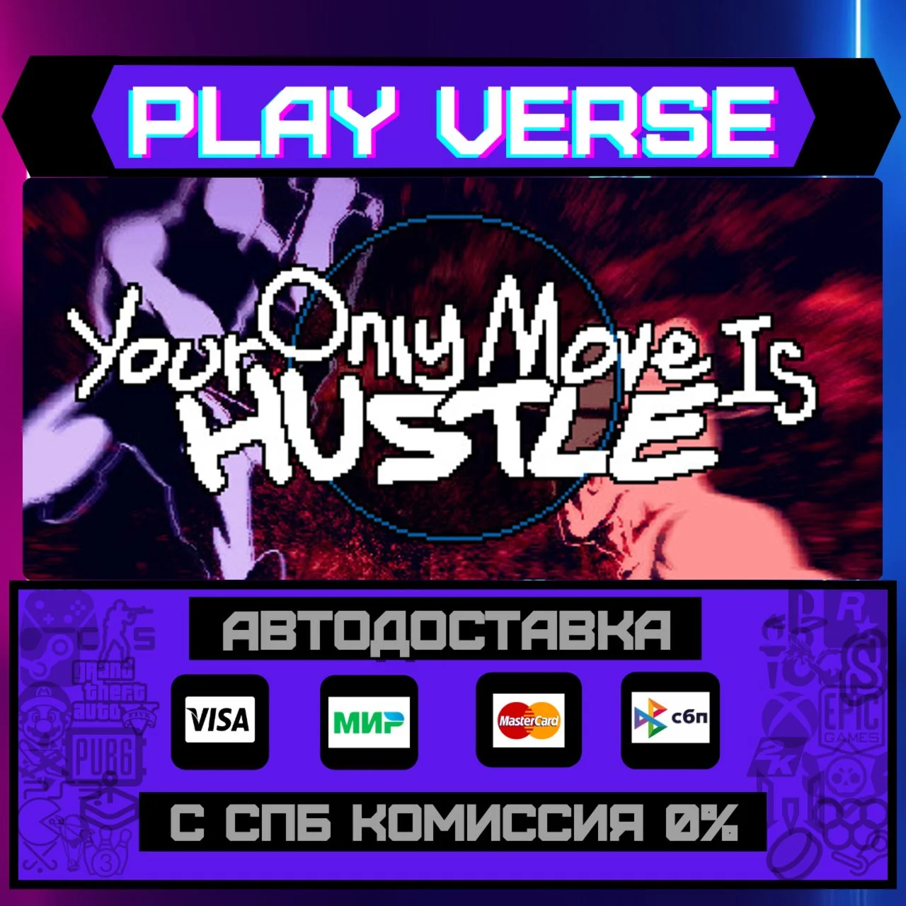 Your Only Move Is HUSTLEАВТОВЫДАЧАSTEAM GIFT�