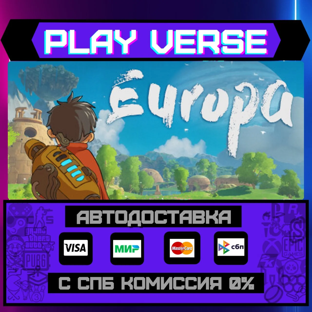 EuropaАВТОВЫДАЧАSTEAM GIFT