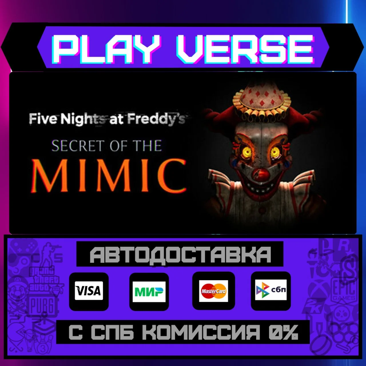 Five Nights at Freddy's: SecАВТОВЫДАЧАSTEAM G