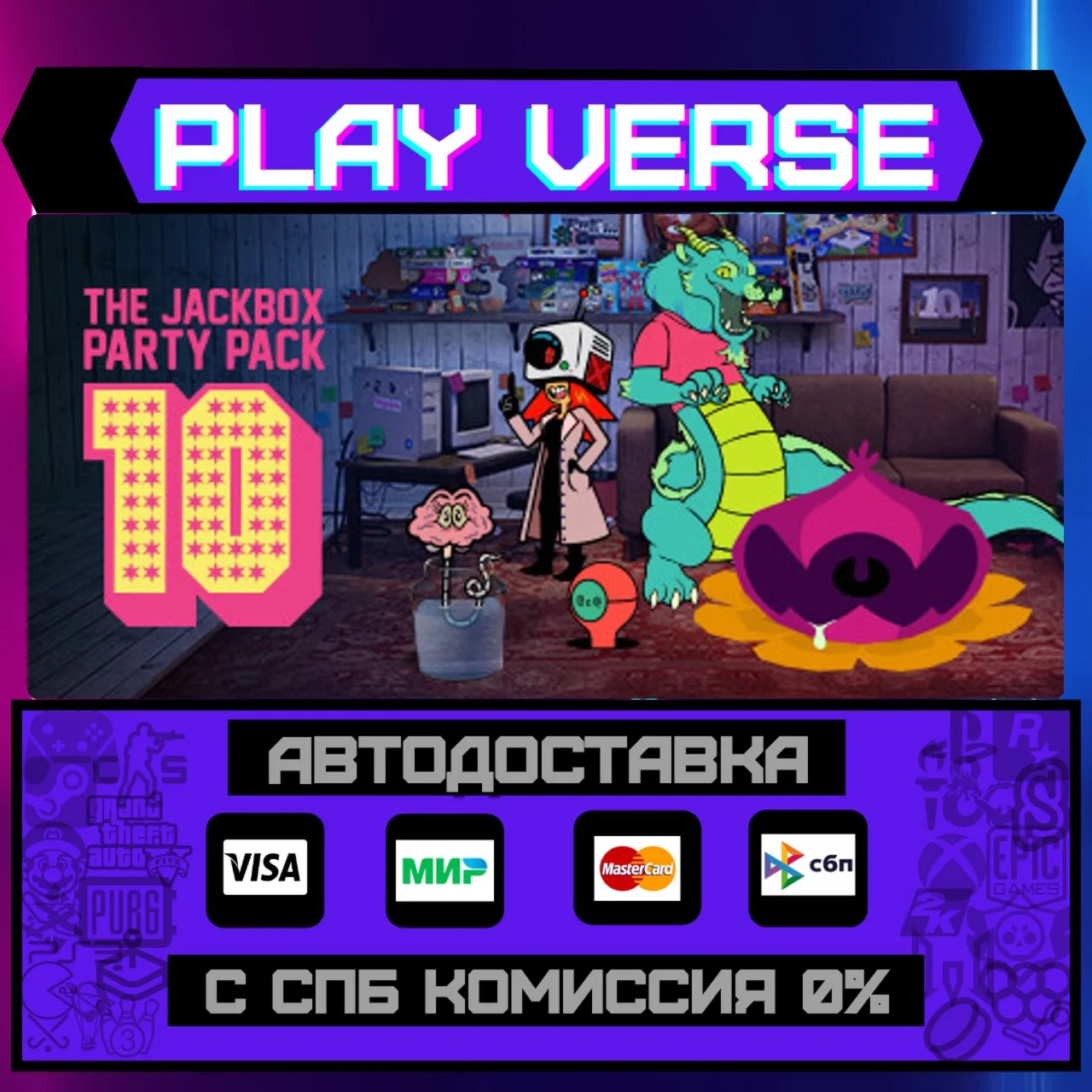 The Jackbox Party Pack 10АВТОВЫДАЧАSTEAM GIFT