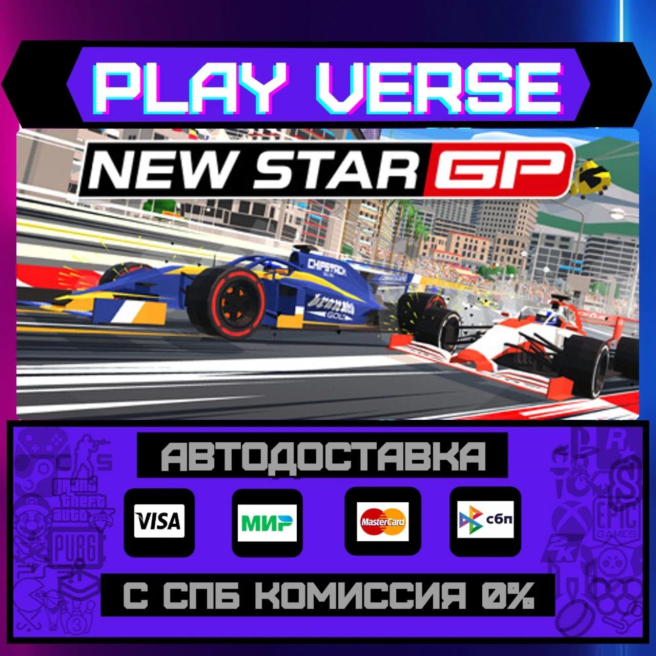 New Star GPАВТОВЫДАЧАSTEAM GIFT