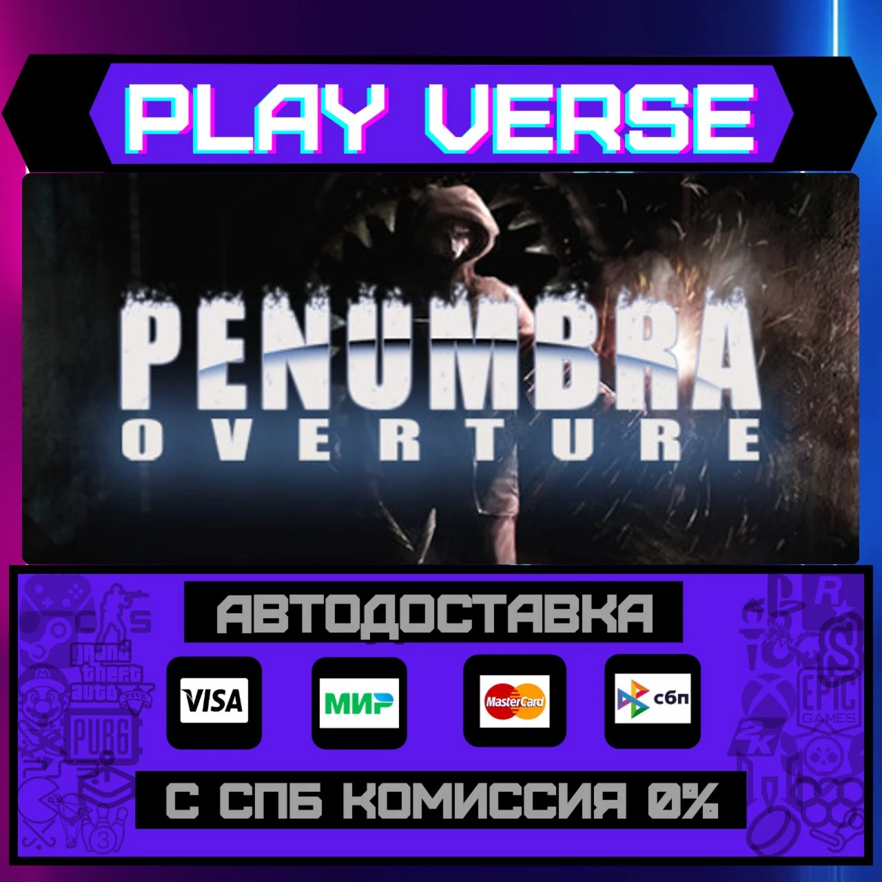 Penumbra OvertureАВТОВЫДАЧАSTEAM GIFT