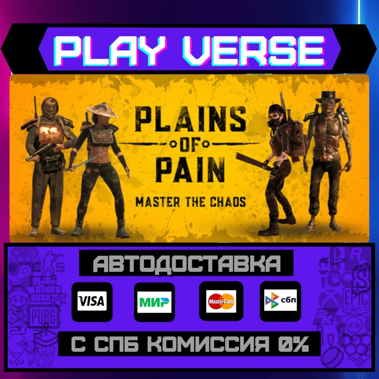 Plains of PainАВТОВЫДАЧАSTEAM GIFT
