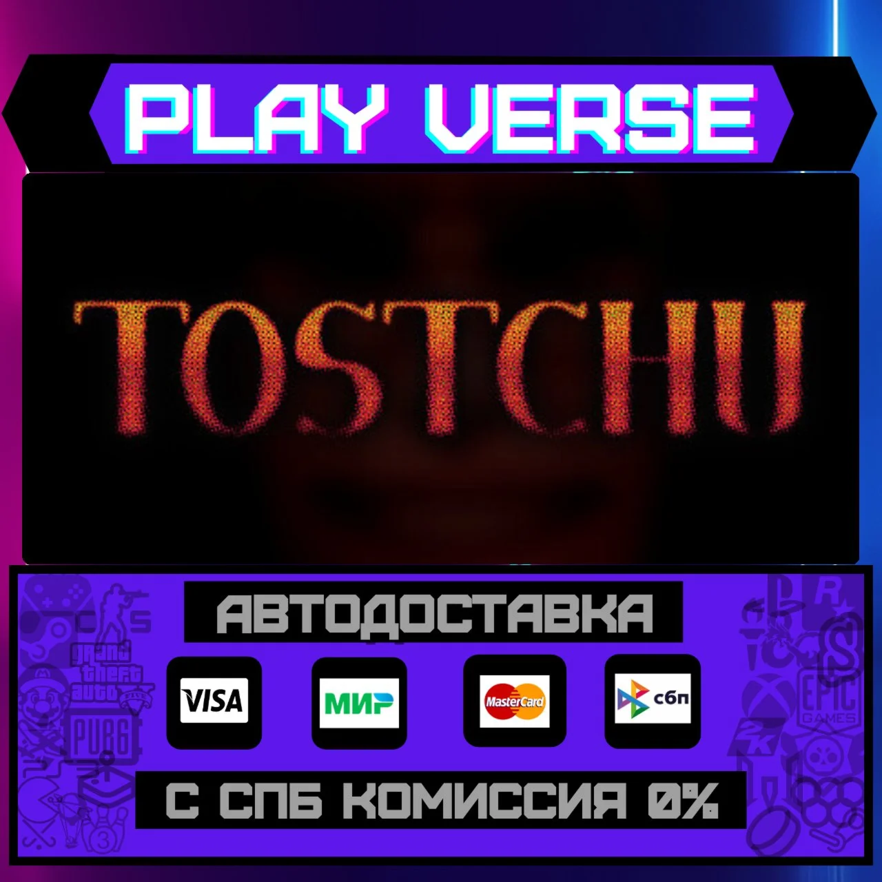 TostchuАВТОВЫДАЧАSTEAM GIFT
