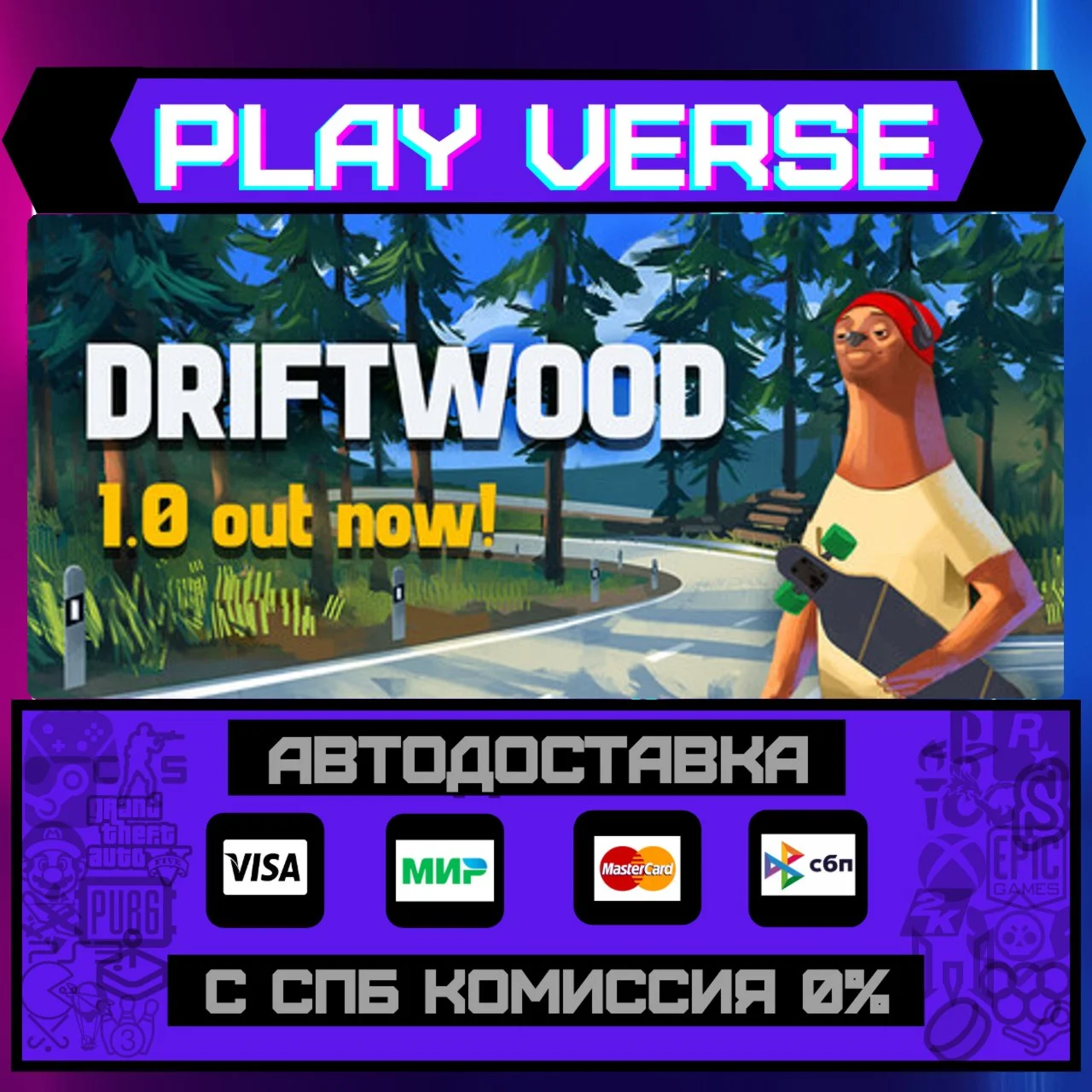 DriftwoodАВТОВЫДАЧАSTEAM GIFT