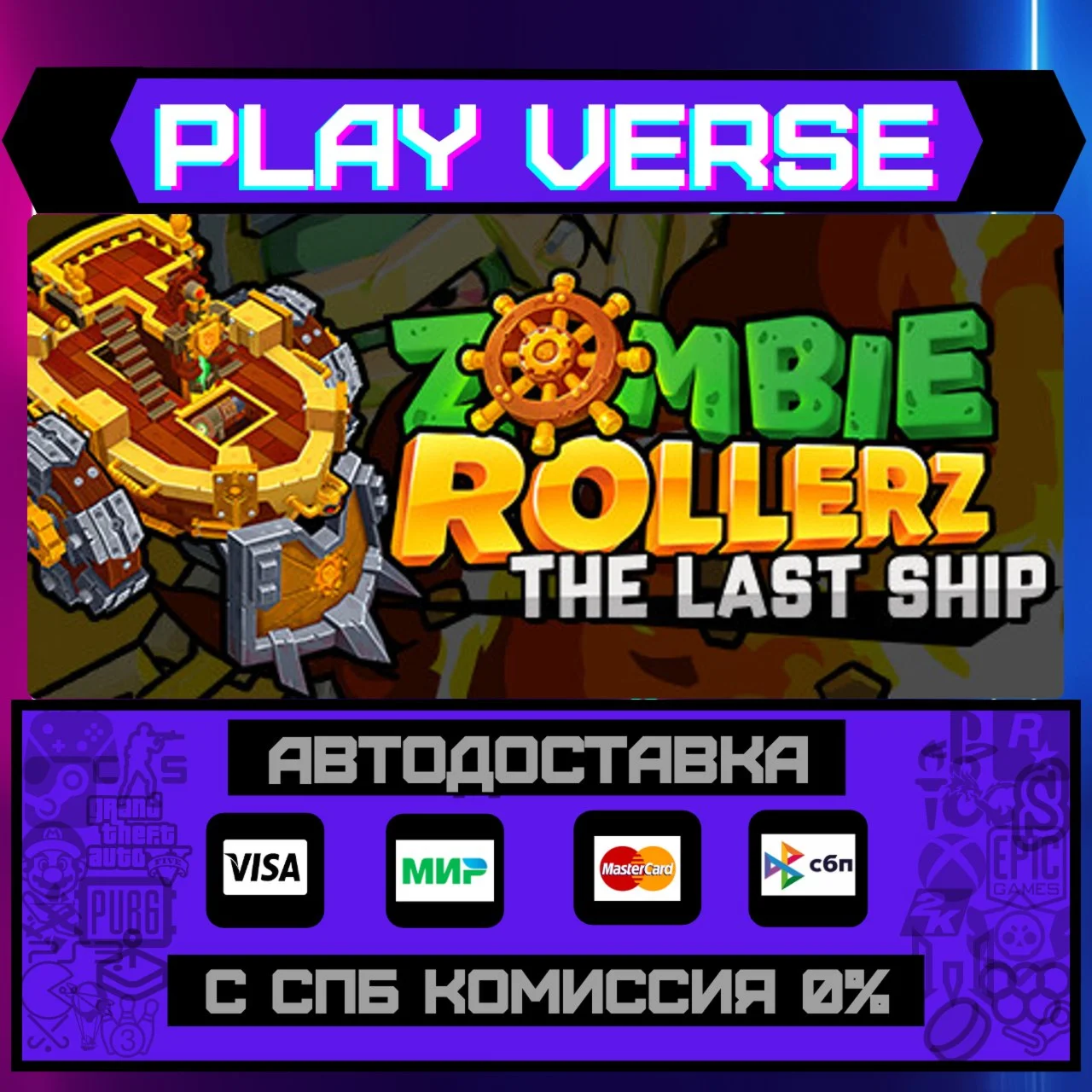 Zombie Rollerz: The Last ShiАВТОВЫДАЧАSTEAM G