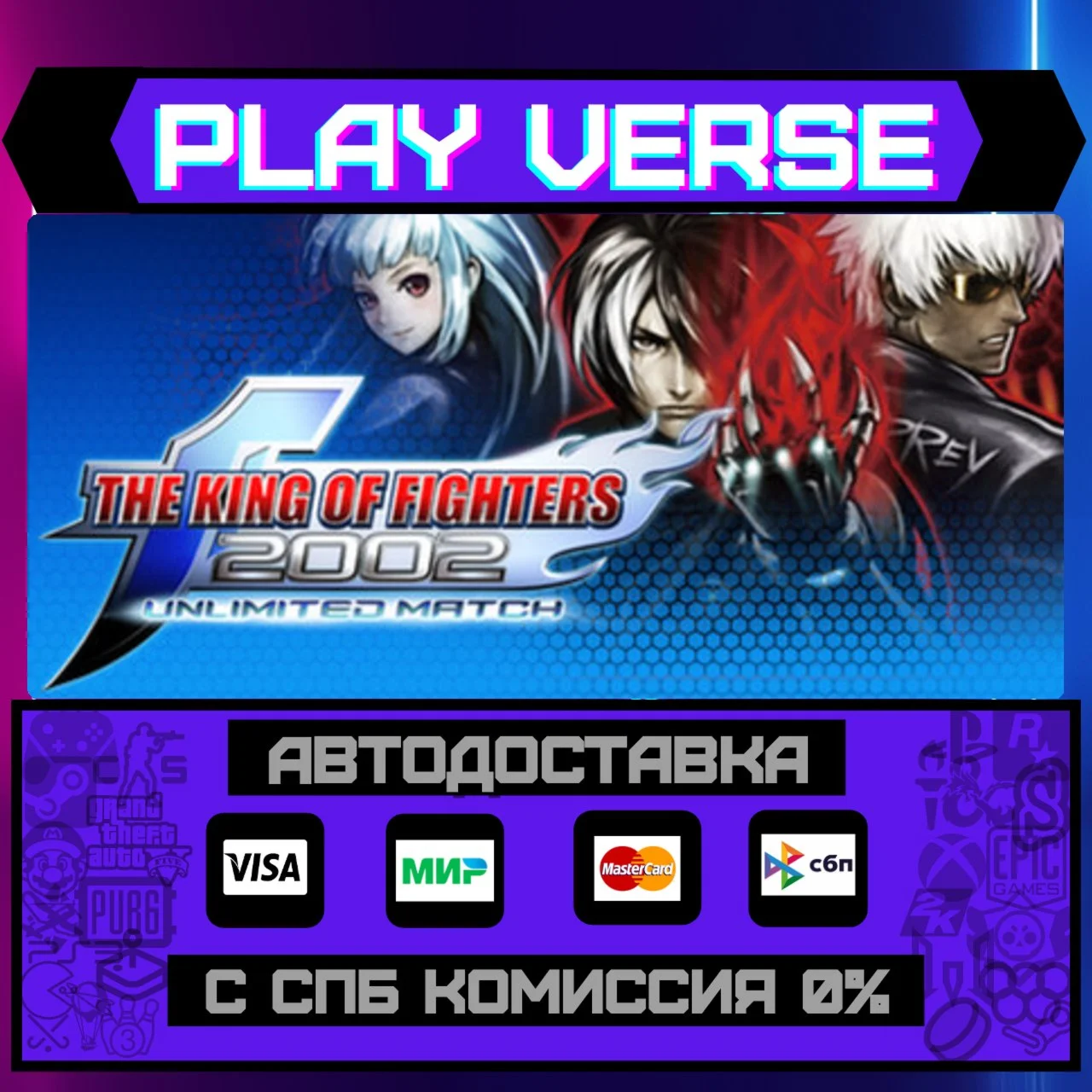 THE KING OF FIGHTERS 2002 UNАВТОВЫДАЧАSTEAM G
