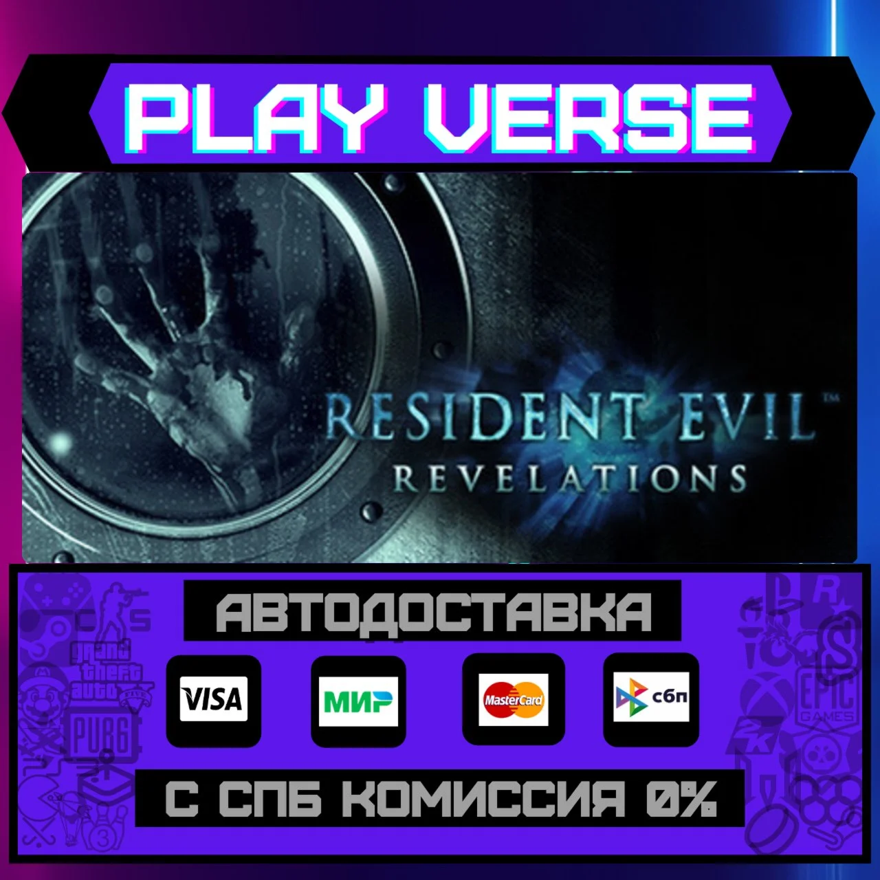 Resident Evil RevelationsАВТОВЫДАЧАSTEAM GIFT
