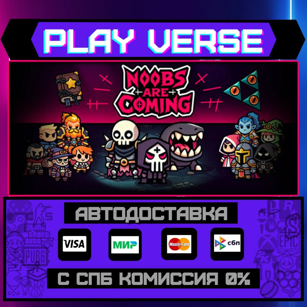 Noobs Are ComingАВТОВЫДАЧАSTEAM GIFT