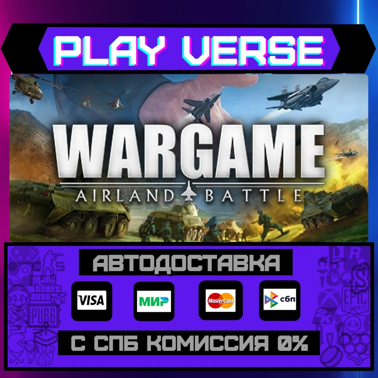 Wargame: Airland BattleАВТОВЫДАЧАSTEAM GIFT