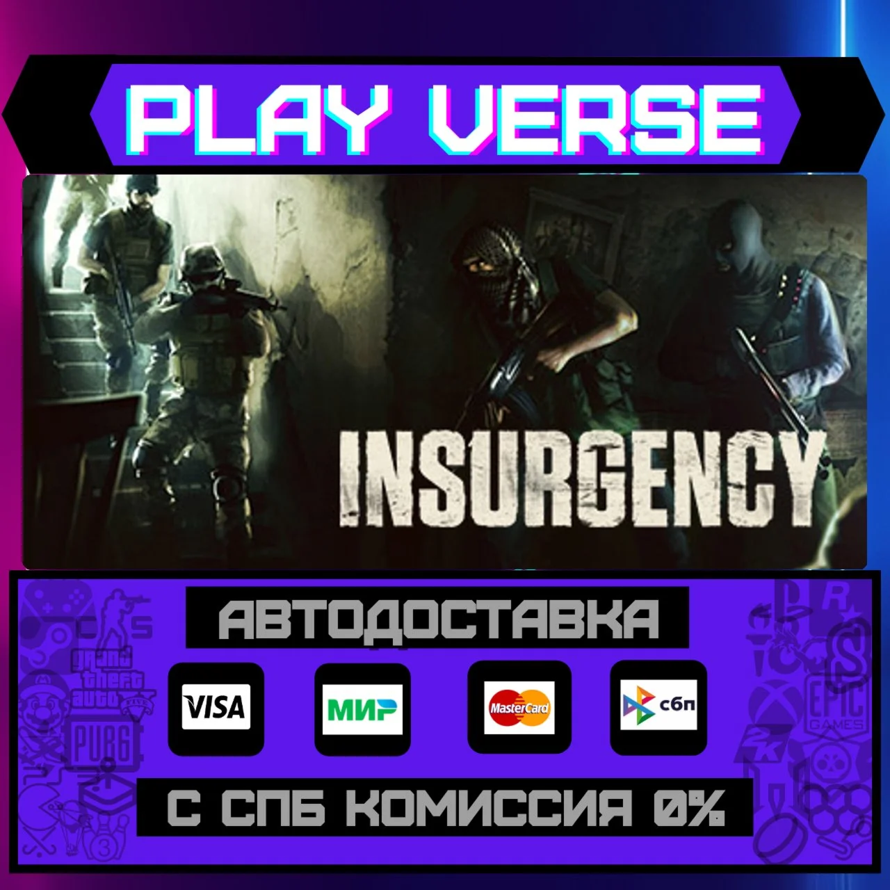 InsurgencyАВТОВЫДАЧАSTEAM GIFT