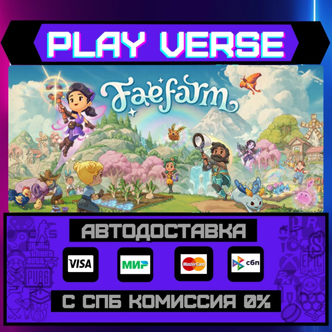 Fae FarmАВТОВЫДАЧАSTEAM GIFT