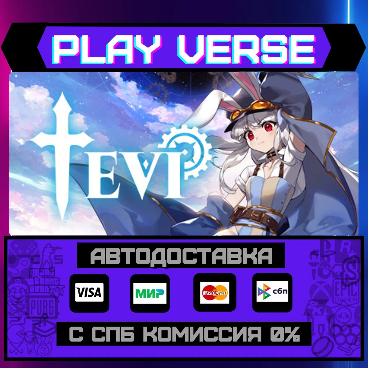 TEVIАВТОВЫДАЧАSTEAM GIFT