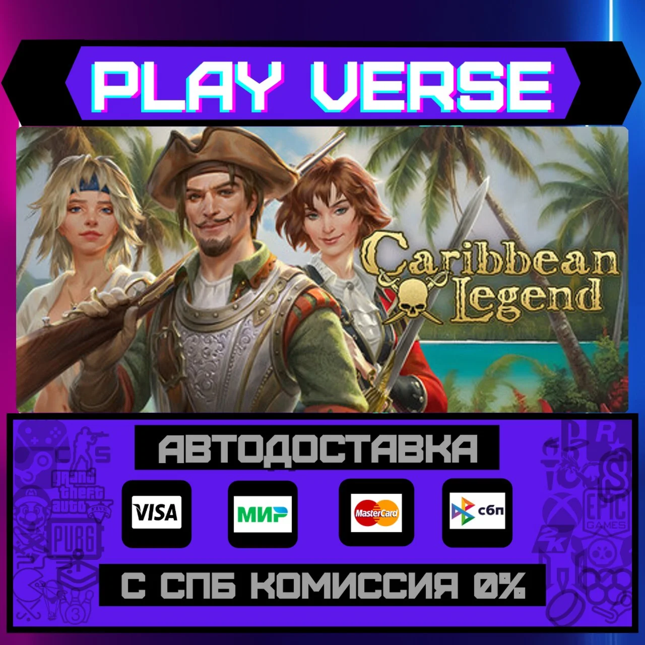 Caribbean LegendАВТОВЫДАЧАSTEAM GIFT