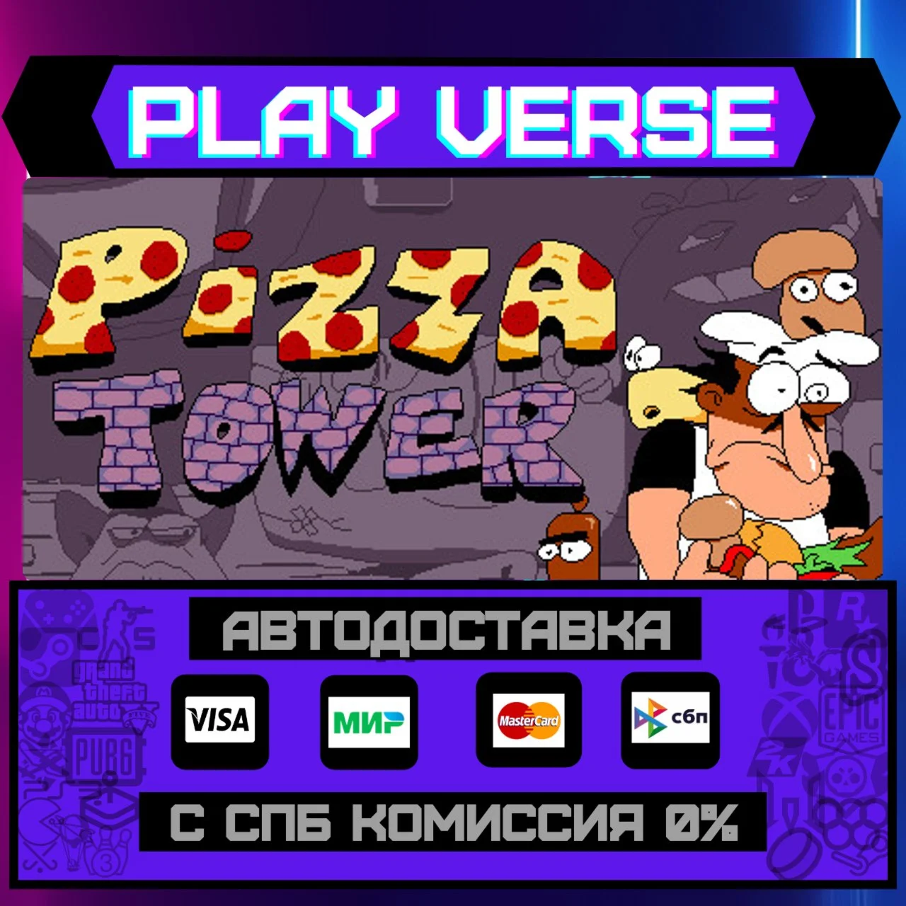 Pizza TowerАВТОВЫДАЧАSTEAM GIFT