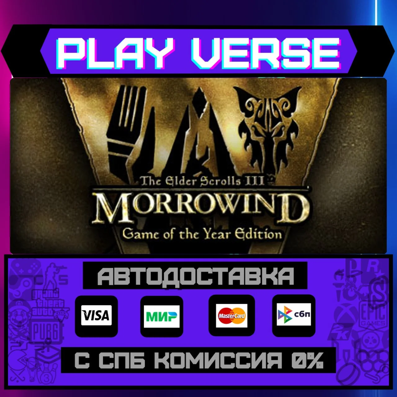 The Elder Scrolls III: MorroАВТОВЫДАЧАSTEAM G