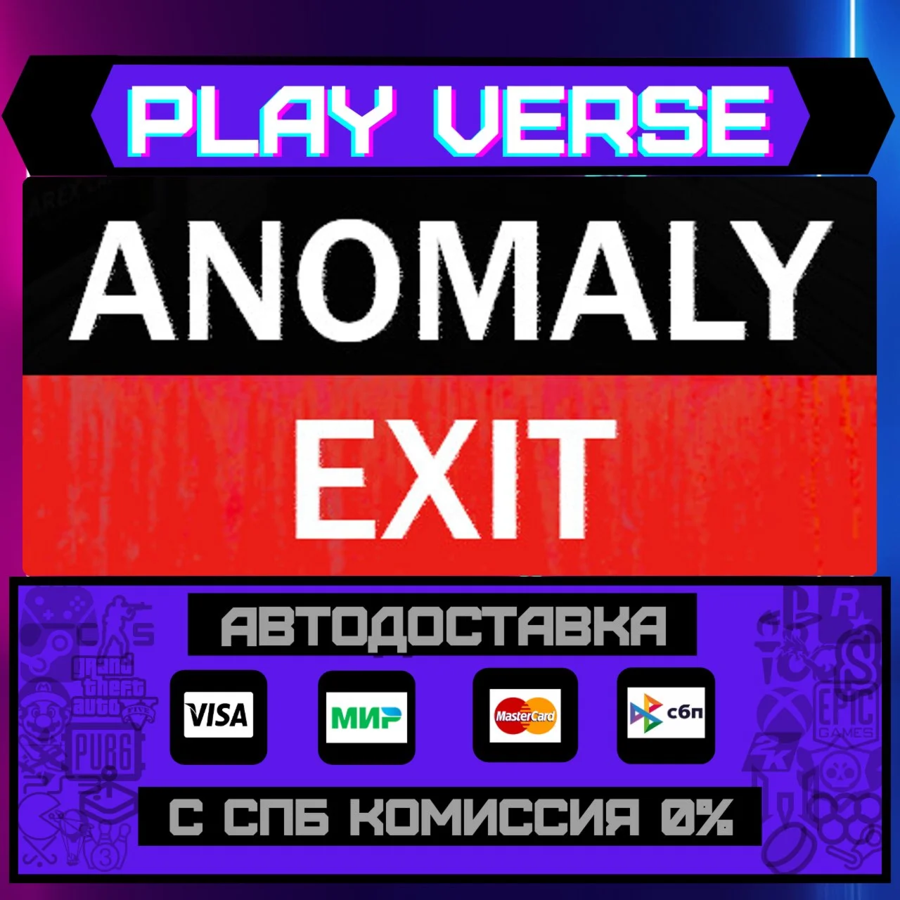 Anomaly ExitАВТОВЫДАЧАSTEAM GIFT