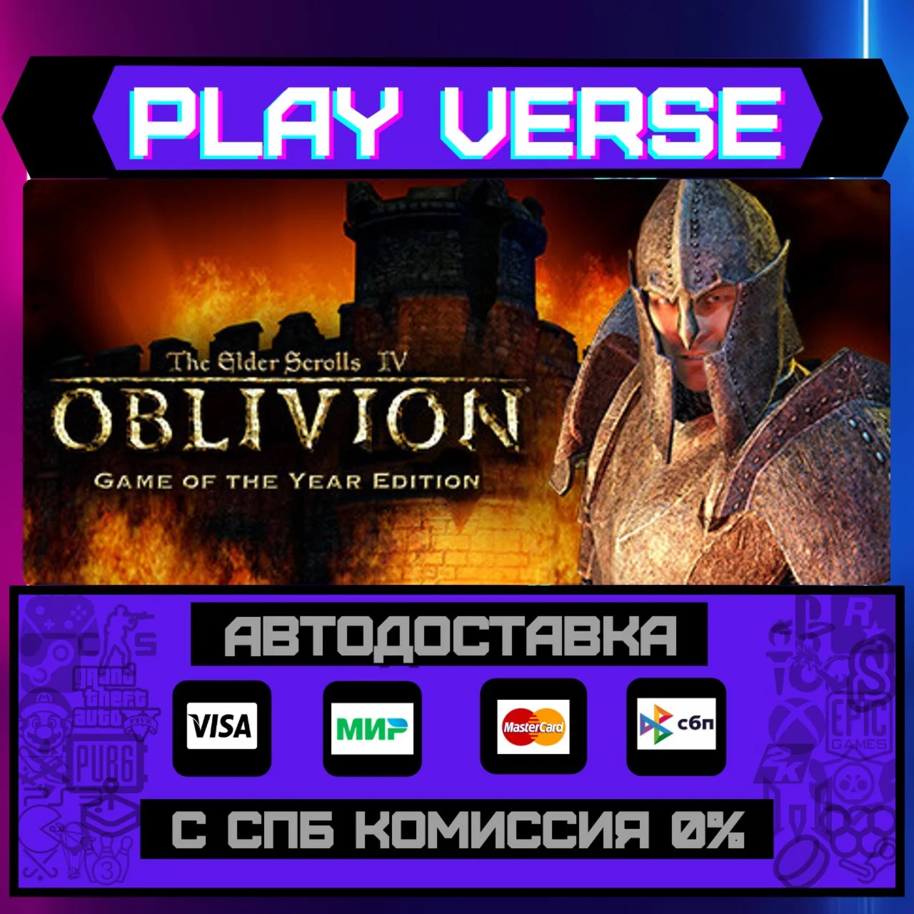 The Elder Scrolls IV: ObliviАВТОВЫДАЧАSTEAM G