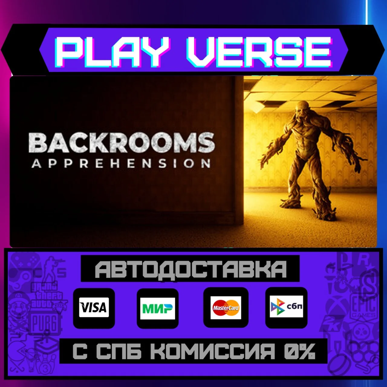 BACKROOMS: APPREHENSIONАВТОВЫДАЧАSTEAM GIFT